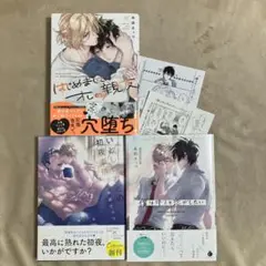 僕はキミと恋がしたい　特典　はじめまして、オレの親友　いとしい君との初夜事情。
