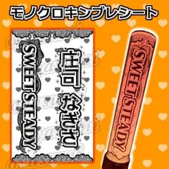 SWEET STEADYオフィシャルペンライト ver.2 - メルカリ