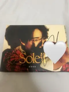 宮世琉弥 サイン入り CD「Soleil」 2枚組