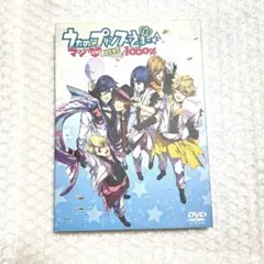 うたの☆プリンスさまっ♪ マジLOVE LIVE 1000% DVD
