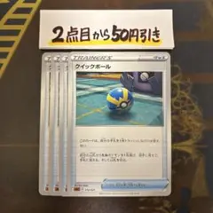 ポケモンカードゲーム　クイックボール　4枚　②