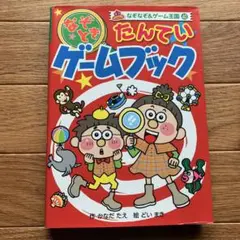 なぞとき たんてい ゲームブック