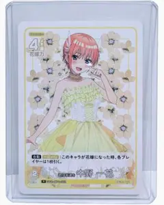 新品・未使用 五等分の花嫁　中野一花　君に幸運を R 002