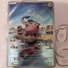 ゾウドウ AR SV6a ナイトワンダラー 073/064