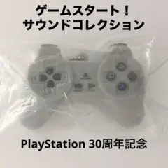 プレステ30周年記念　プレステ１ゲームスタート! サウンドコレクション　匿名配送