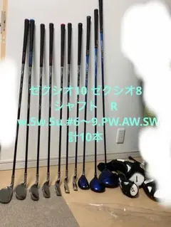 ゼクシオ10 フルセットR 1W.5W.5U.#6~9.PW.AW.SW
