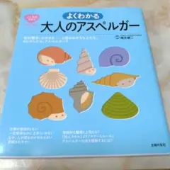よくわかる大人のアスペルガー 自分勝手、わがまま…と思われがちな人たち。もしか…