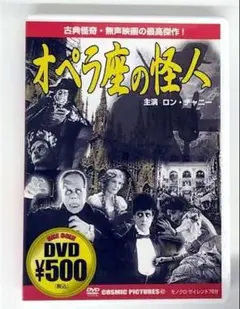 オペラ座の怪人 DVD