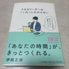 できるリーダーは、「これ」しかやらない メンバーが自ら動き出す「任せ方」のコツ