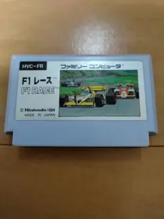 ファミコン F1レース【超割引き対応】まとめ買い大歓迎