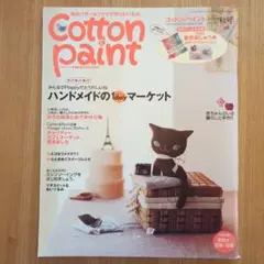 Cotton paint 2006年 vol.25 秋号