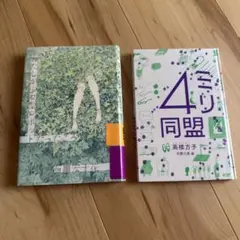 わたしが少女型ロボットだったら&4ミリ同盟