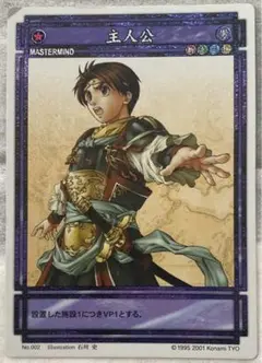 主人公　幻想水滸伝　キラカード　KONAMI　コナミ