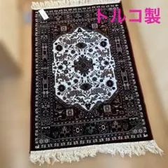 セナコレクション トルコ製カーペット ラグ　サイズ約65x110cm