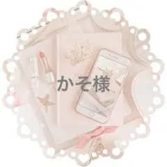 かそ様全話