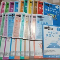 中学入試授業テキスト、ワーク、答えの本セット 小5年4〜1月号　進研ゼミ