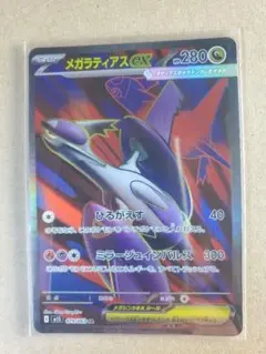 メガラティアスex SR 280HP ポケモンカード