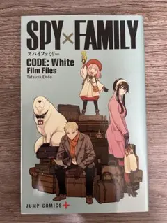 SPY×FAMILY CODE: White Film Files（映画特典）