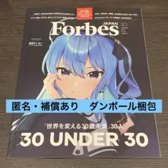 星街すいせい　Forbes