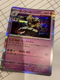 ヨノワール 160 HP トレーディングカード