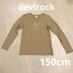 完売品✩ dev!rock ブラウン長袖Tシャツ 150cm 秋 茶色 綿