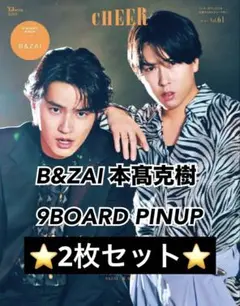 CHEER vol.61 B&ZAI 本髙克樹 9BOARD PINUP 厚紙