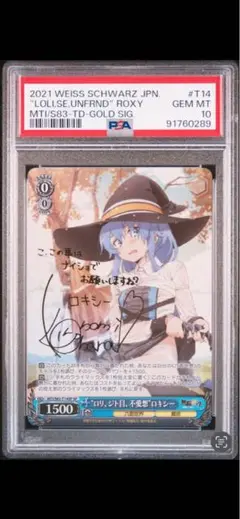 ロリ・ジト目・無愛想　ロキシー　SP PSA10 Amazon.co.jp: ヴァイスシュヴァルツ 無職転生 ロリ、ジト目