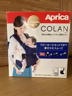 【美品】アップリカ コラン CTS AB コンフォート ネイビー 4WAY