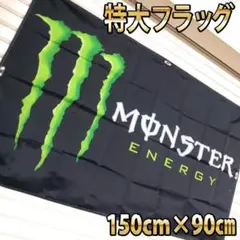 モンスターエナジーバナー P51 タペストリー エナジードリンク 販促グッズ