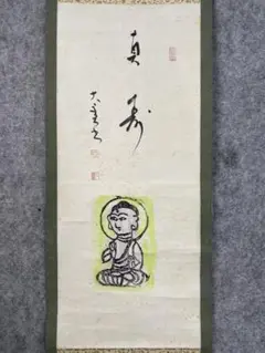 2025年最新】棟方巴里爾の人気アイテム - メルカリ