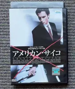 DVD●映画「アメリカン・サイコ」米文学史上最大の問題小説の完全映画化