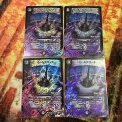 オールデリート MC 4枚セット