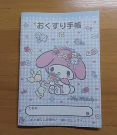 おくすり手帳　マイメロディ　水色チェック　1冊　お薬手帳　ポイント消化