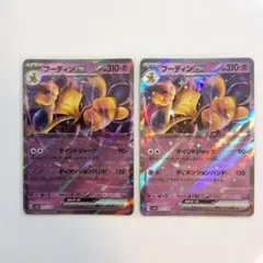 ポケモンカード「フーディンex RR」×2枚