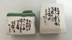 書家・詩人　相田みつを　作品をあしらった一輪挿し　非売品　2個セット　未使用