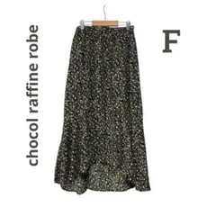 ショコラフィネローブ　花柄　フィッシュテールスカート　ミモレ丈　ウエストゴム　F
