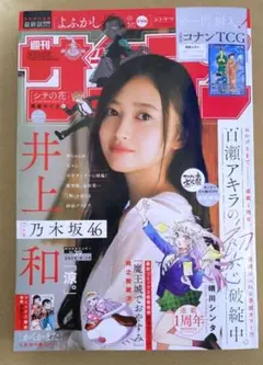 週刊少年サンデー 2025 39号 付録無し 応募券付き