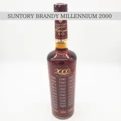 【サントリー】SUNTORY BRANDY MILLENNIUM 2000 新品