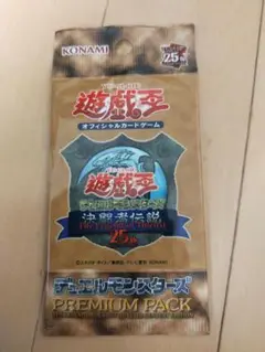 遊戯王 プレミアムパック 決闘者伝説 25th 未開封 1パック