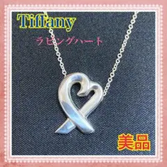Tiffany ティファニー シルバーネックレス 925 ラビングハート
