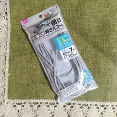 グレー 丸ゴム 直径3.5mm 7m