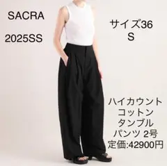 サクラ ハイカウントコットンタンブルパンツ S 2025SS ブラック 現行