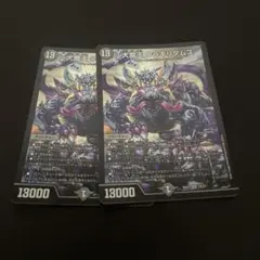 デュエマ　大魔王 ウラギリダムス　2枚