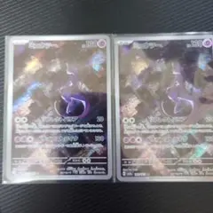 ミュウツー AR２枚セット