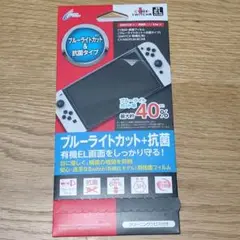 SW CYBER保護フィルム ブルーライトカット+抗菌タイプ
