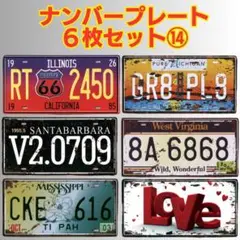 ⑭【6枚セット】アメリカン ナンバープレート ブリキ看板 USA風 ディスプレイ