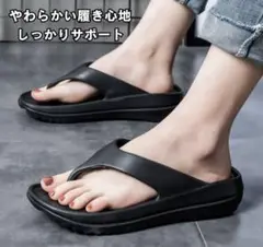 リカバリーサンダル 厚底トング 黒23.5〜24.0cm 快適