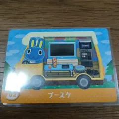 とびだせどうぶつの森　amiiboカード　プースケ
