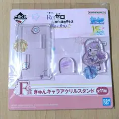 Re:ゼロから始める異世界生活　 〜貴方に勇気を〜 一番くじ　アナスタシア