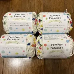 【新品未使用】ごしょう産業Pom Pon Paradise 4個セット
